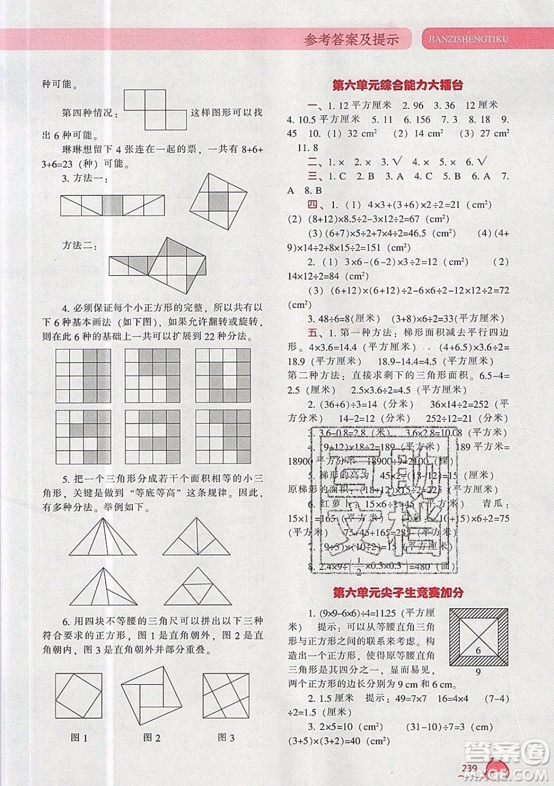 2019年尖子生題庫(kù)數(shù)學(xué)五年級(jí)上冊(cè)R版人教版參考答案