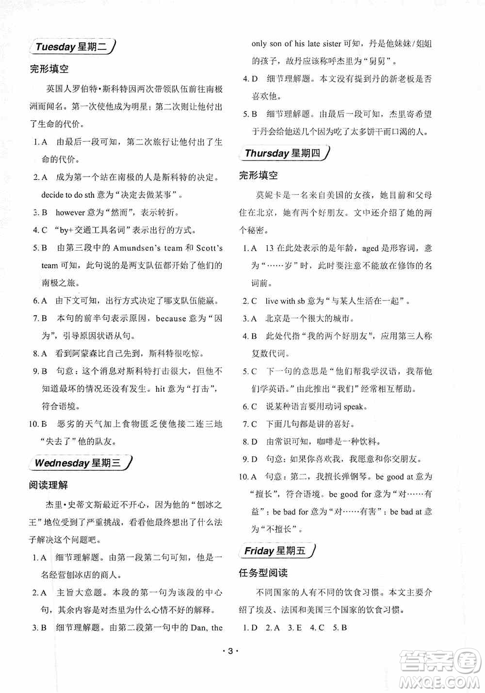 中國(guó)電力出版社2019快捷英語(yǔ)周周練閱讀理解與完形填空八年級(jí)上冊(cè)第七版答案