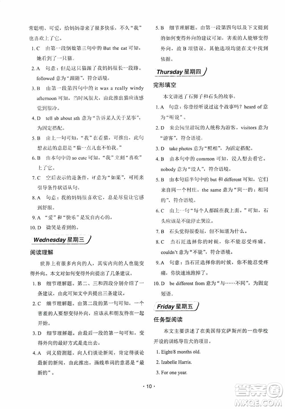 中國(guó)電力出版社2019快捷英語(yǔ)周周練閱讀理解與完形填空八年級(jí)上冊(cè)第七版答案