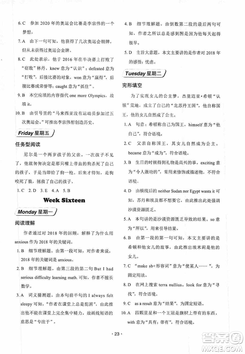 中國(guó)電力出版社2019快捷英語(yǔ)周周練閱讀理解與完形填空八年級(jí)上冊(cè)第七版答案