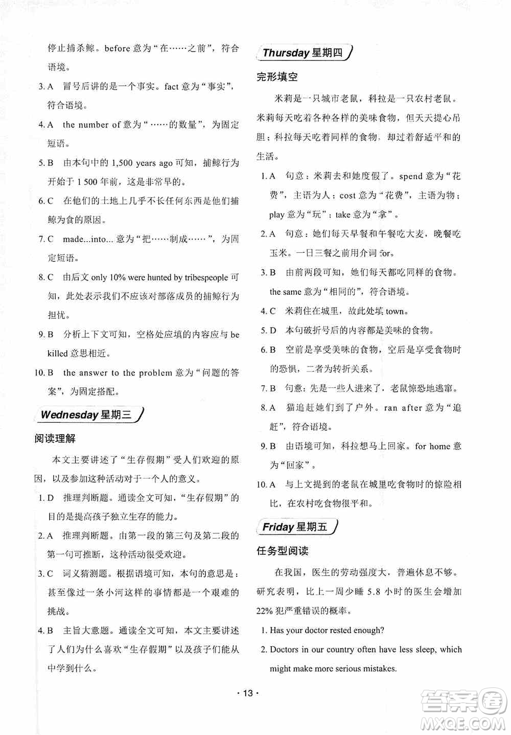 中國(guó)電力出版社2019快捷英語(yǔ)周周練閱讀理解與完形填空八年級(jí)上冊(cè)第七版答案