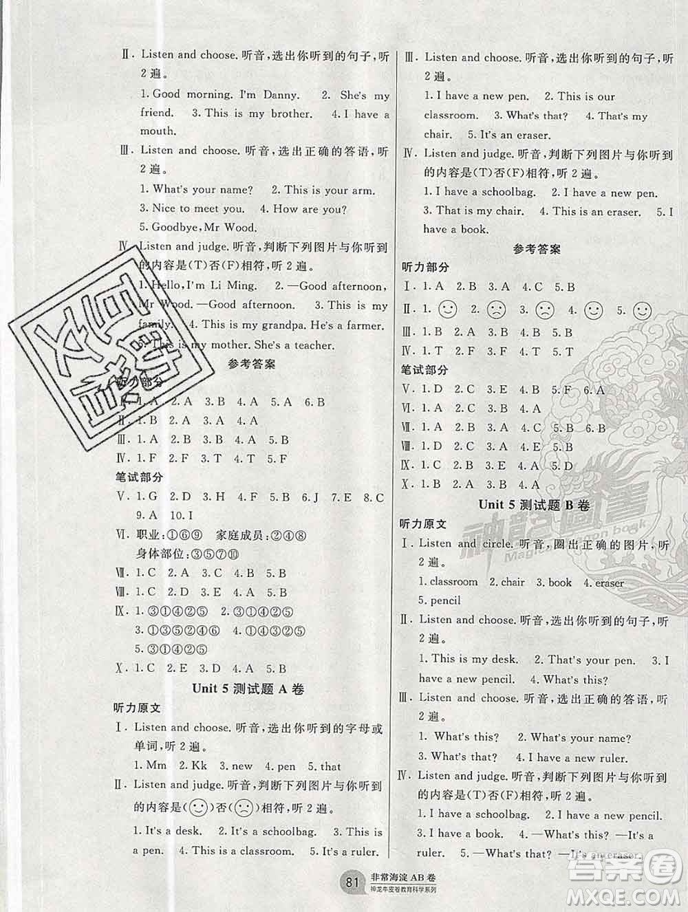 2019秋非常海淀單元測試AB卷三年級英語上冊魯科版答案