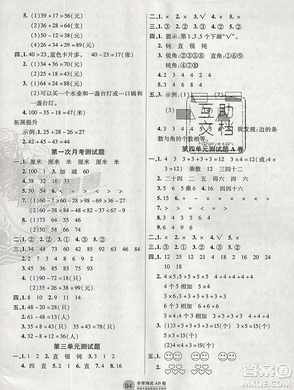 2019秋非常海淀單元測試AB卷二年級數(shù)學(xué)上冊人教版答案