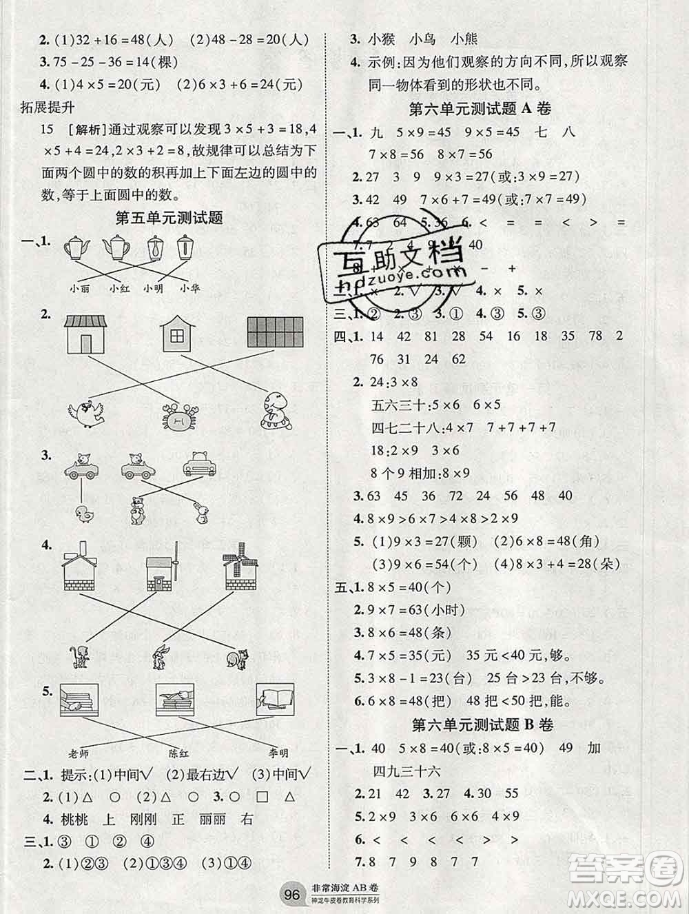 2019秋非常海淀單元測試AB卷二年級數(shù)學(xué)上冊人教版答案