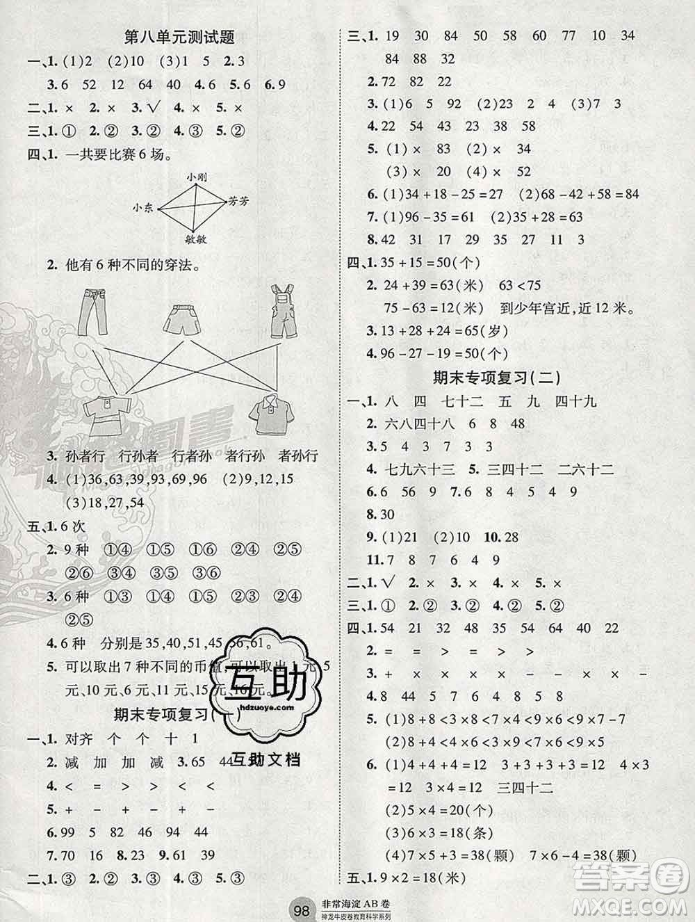 2019秋非常海淀單元測試AB卷二年級數(shù)學(xué)上冊人教版答案