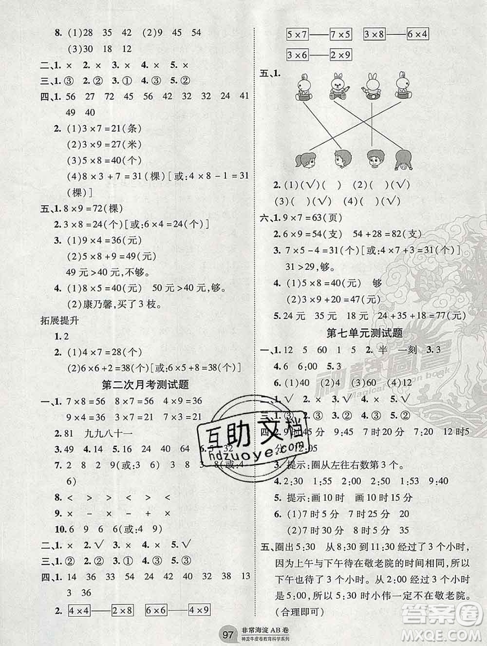 2019秋非常海淀單元測試AB卷二年級數(shù)學(xué)上冊人教版答案