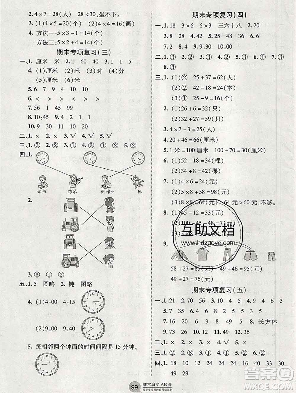 2019秋非常海淀單元測試AB卷二年級數(shù)學(xué)上冊人教版答案