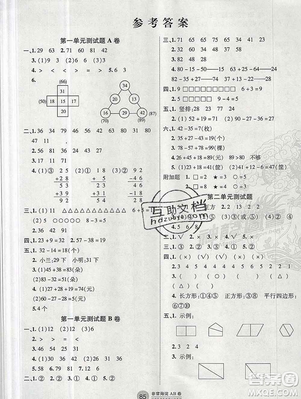 2019秋非常海淀單元測試AB卷二年級數(shù)學(xué)上冊蘇教版答案