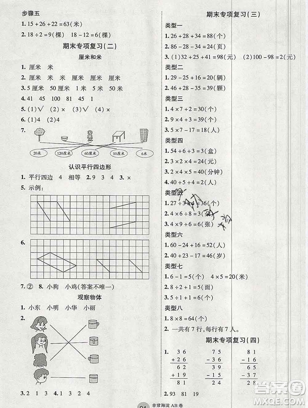 2019秋非常海淀單元測試AB卷二年級數(shù)學(xué)上冊蘇教版答案