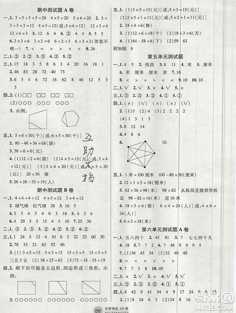 2019秋非常海淀單元測試AB卷二年級數(shù)學(xué)上冊蘇教版答案