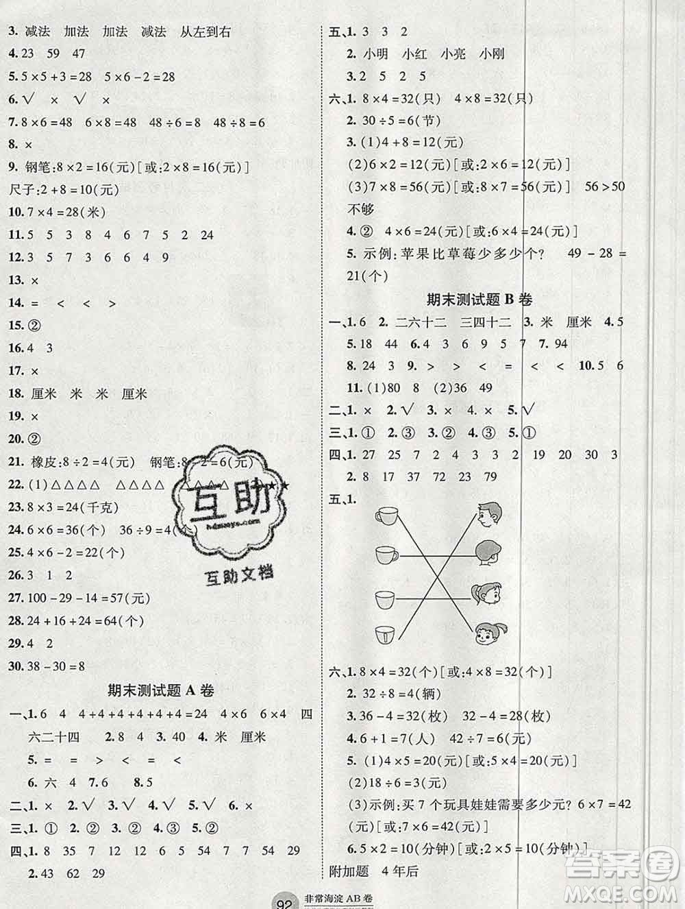 2019秋非常海淀單元測試AB卷二年級數(shù)學(xué)上冊蘇教版答案