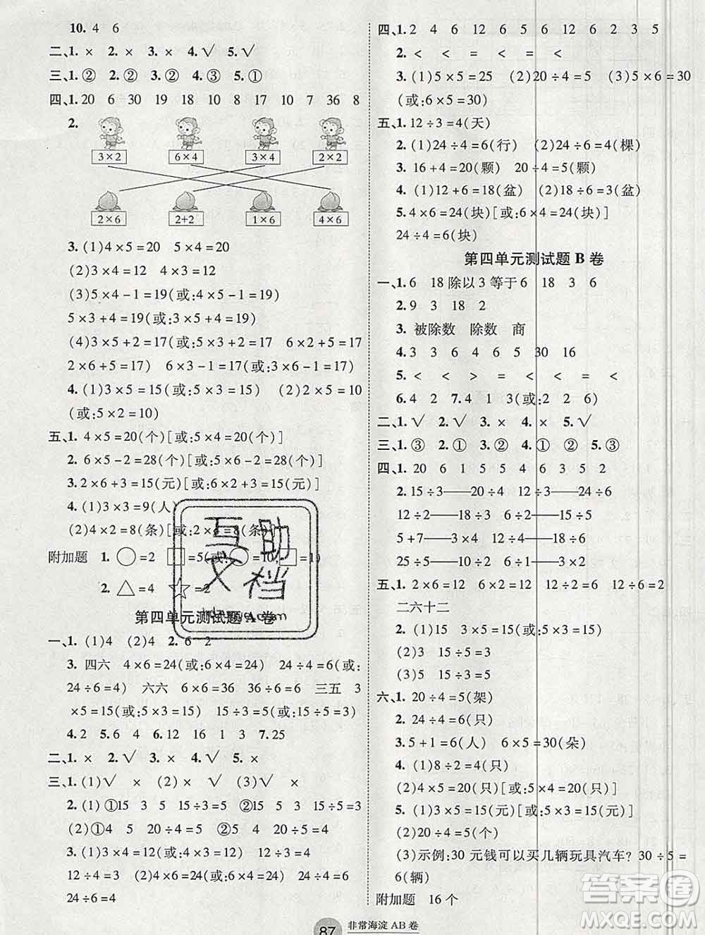 2019秋非常海淀單元測試AB卷二年級數(shù)學(xué)上冊蘇教版答案