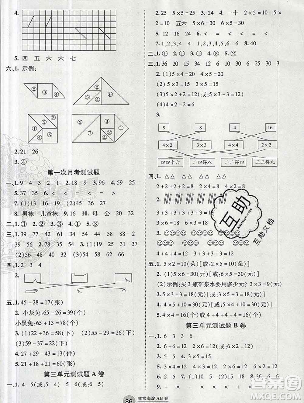 2019秋非常海淀單元測試AB卷二年級數(shù)學(xué)上冊蘇教版答案