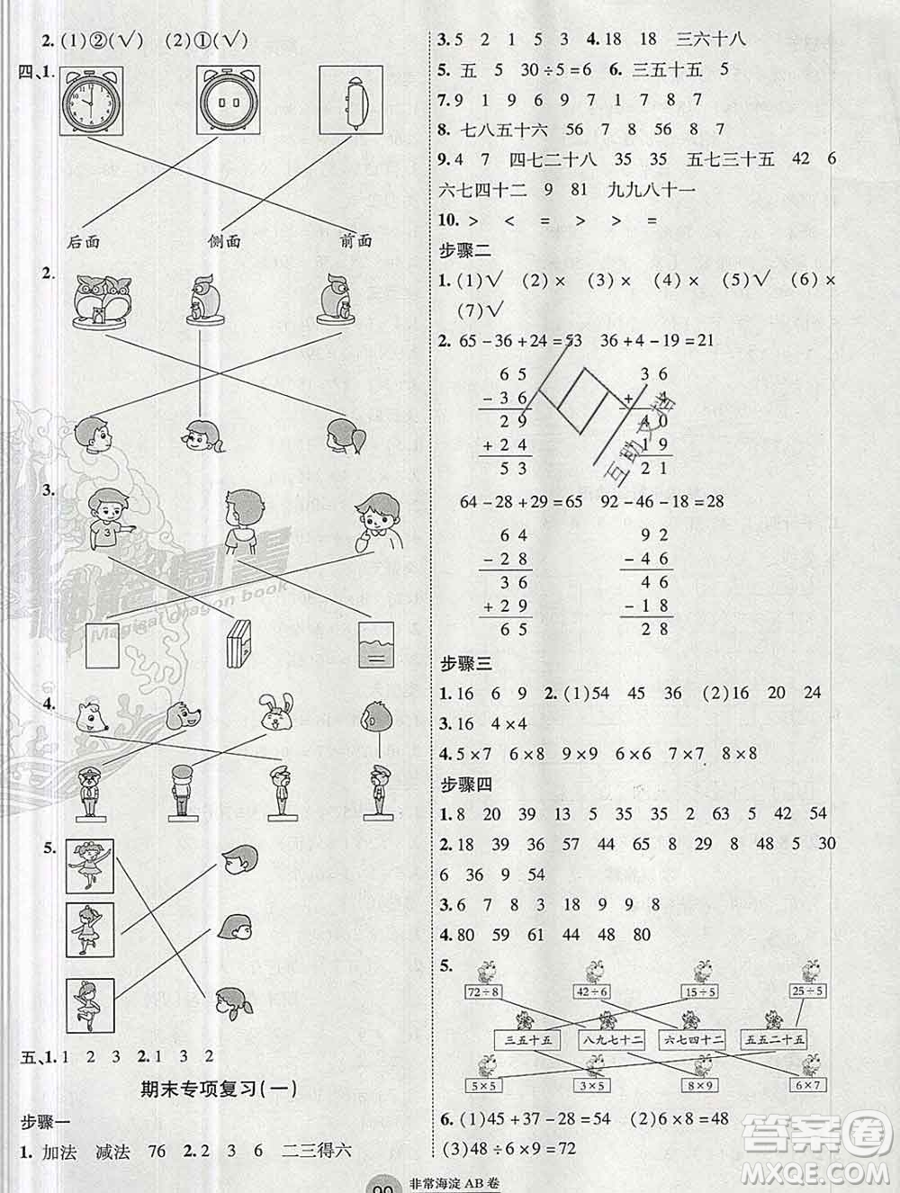 2019秋非常海淀單元測試AB卷二年級數(shù)學(xué)上冊蘇教版答案