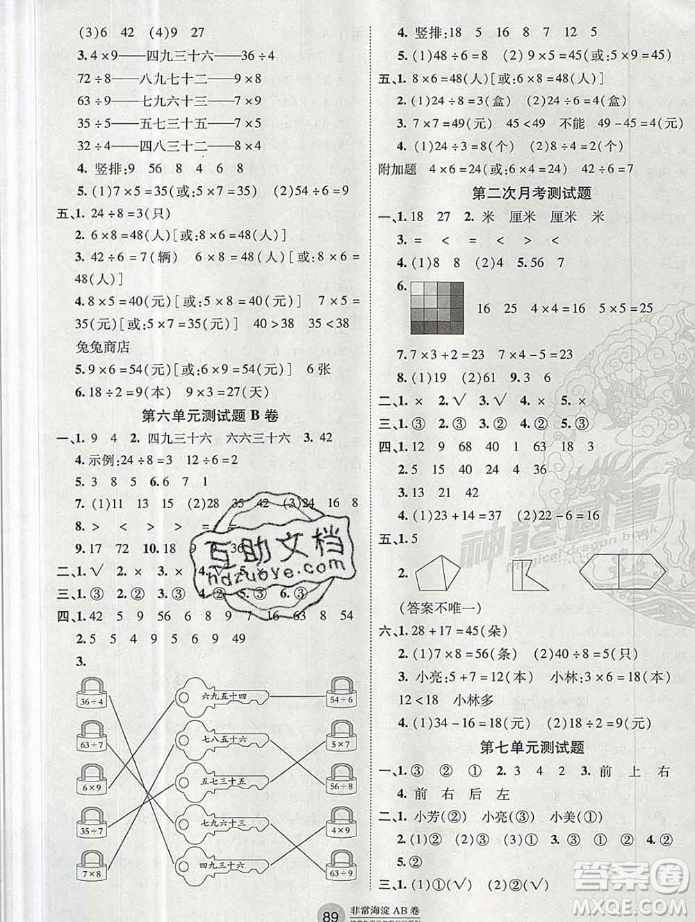 2019秋非常海淀單元測試AB卷二年級數(shù)學(xué)上冊蘇教版答案