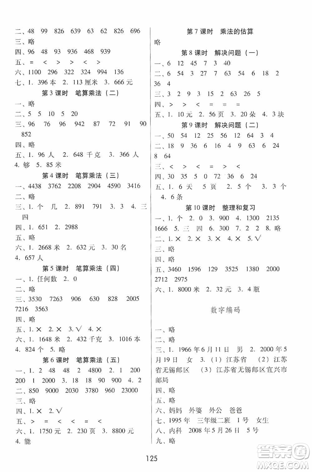 2019課課練云南師大附校全優(yōu)作業(yè)三年級(jí)上冊數(shù)學(xué)答案