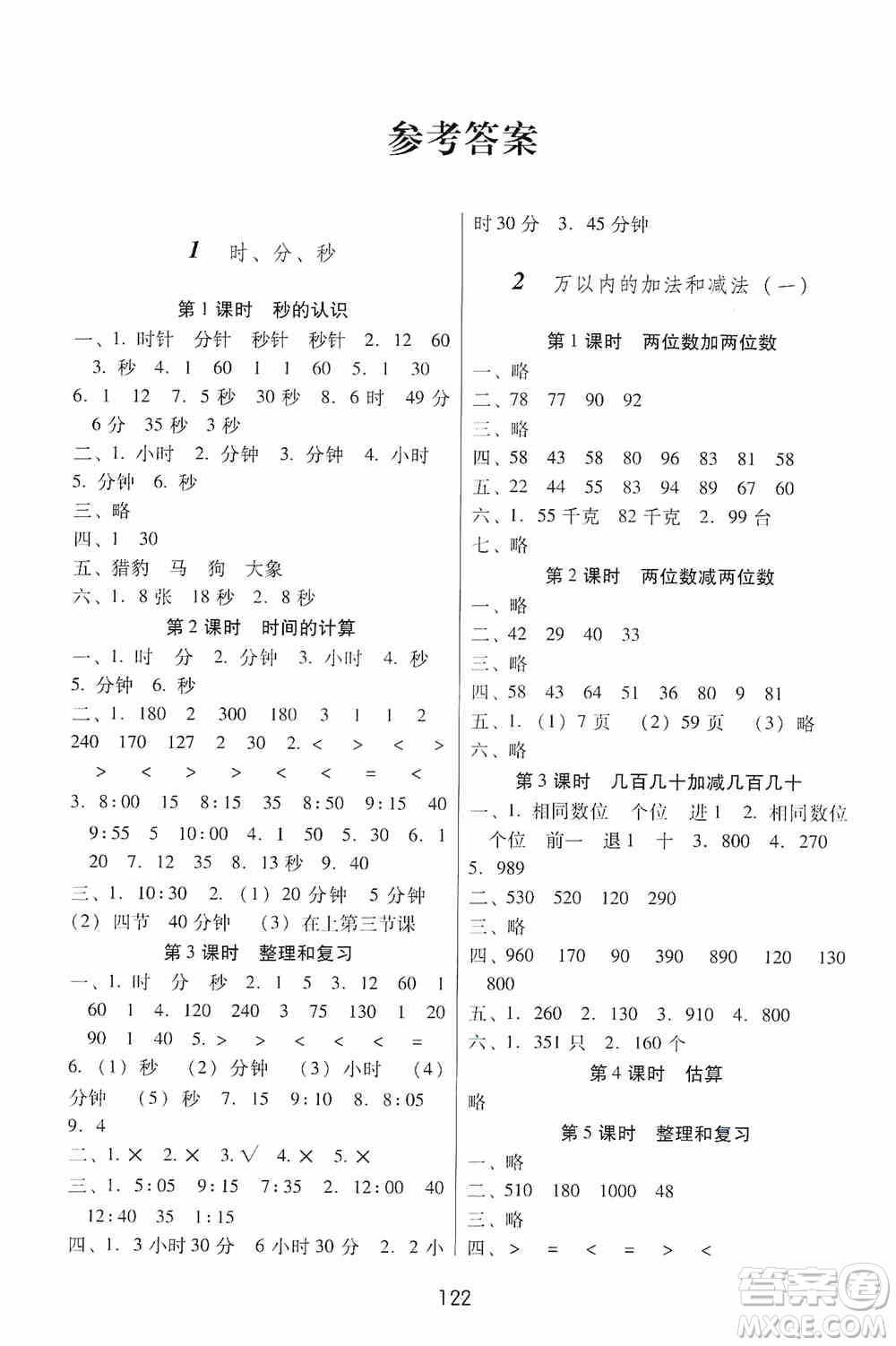 2019課課練云南師大附校全優(yōu)作業(yè)三年級(jí)上冊數(shù)學(xué)答案