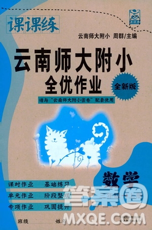 2019課課練云南師大附校全優(yōu)作業(yè)三年級(jí)上冊數(shù)學(xué)答案