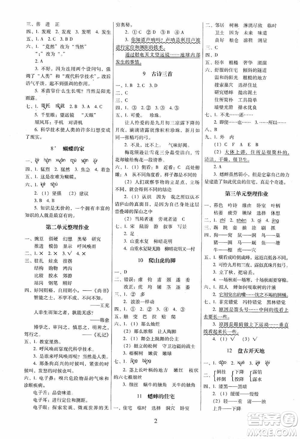 海南出版社2019云南師大附小一線(xiàn)名師提優(yōu)作業(yè)四年級(jí)語(yǔ)文上冊(cè)人教版答案