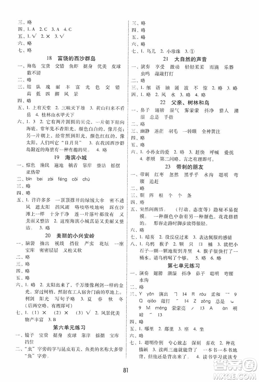 2019課課練云南師大附校全優(yōu)作業(yè)三年級(jí)上冊(cè)語(yǔ)文答案