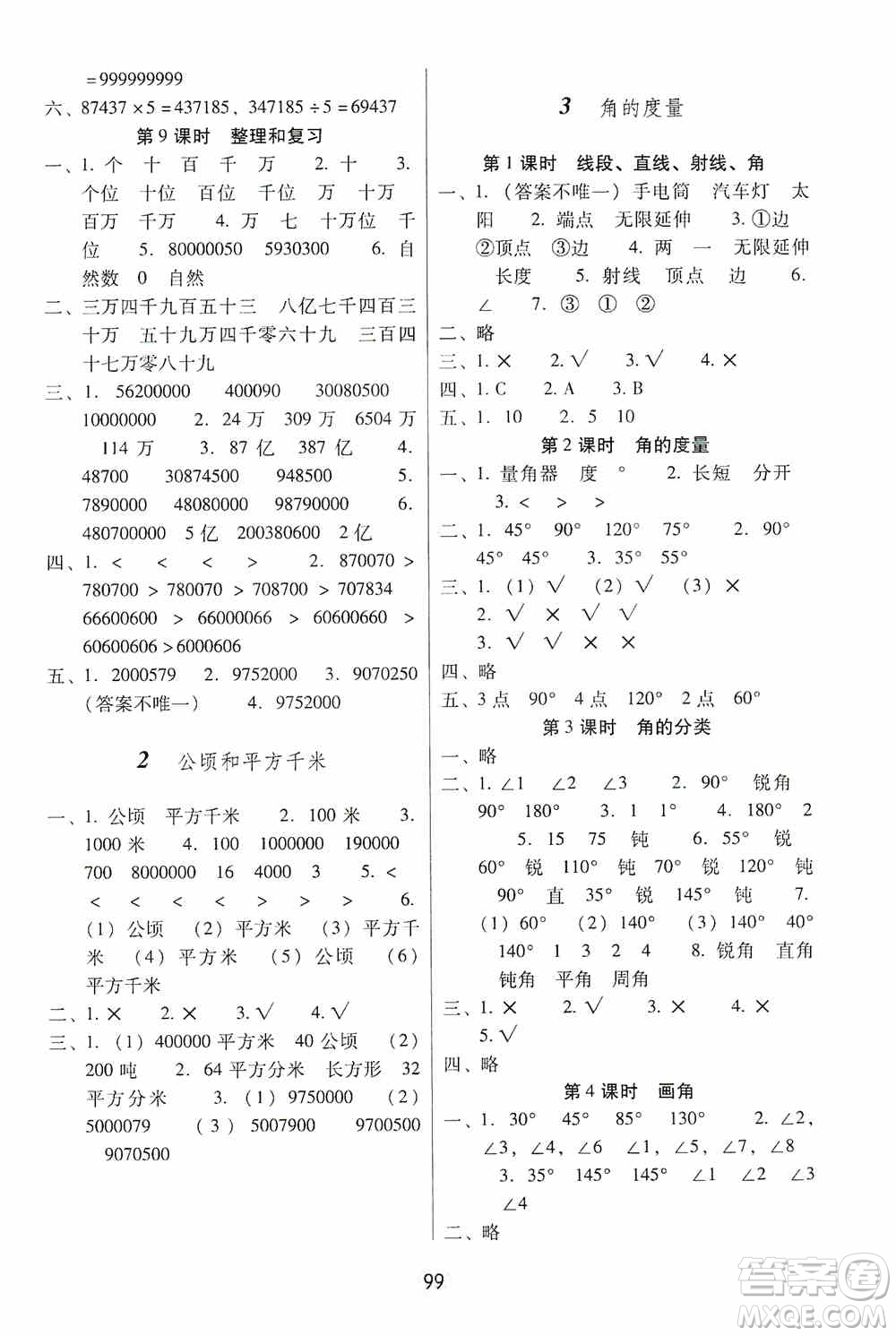 2019課課練云南師大附校全優(yōu)作業(yè)四年級(jí)上冊數(shù)學(xué)答案