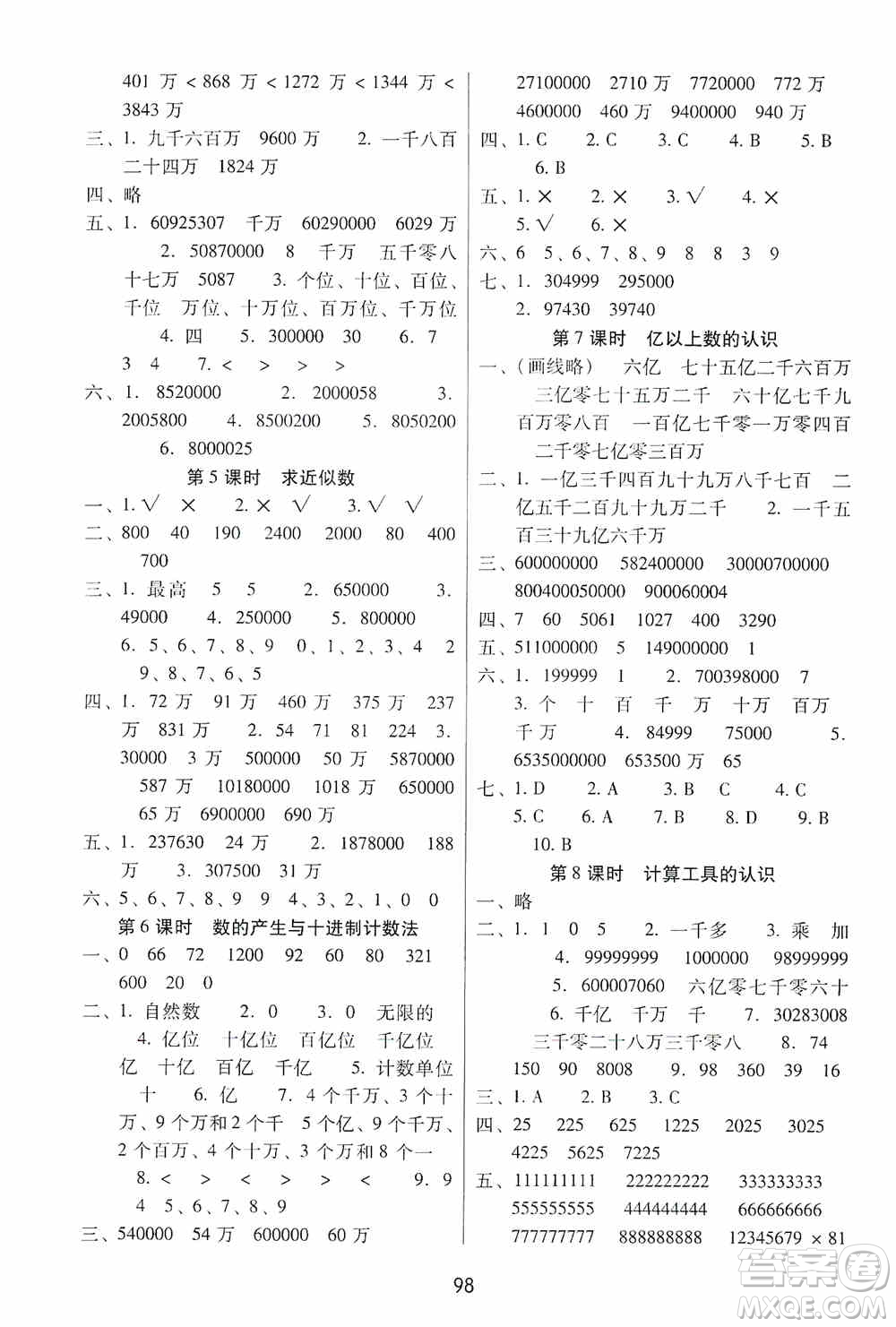 2019課課練云南師大附校全優(yōu)作業(yè)四年級(jí)上冊數(shù)學(xué)答案