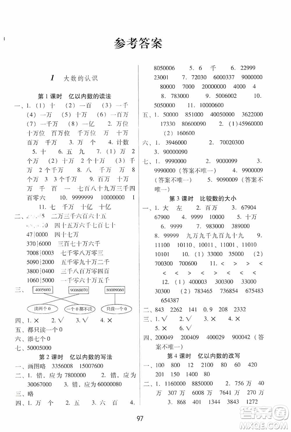 2019課課練云南師大附校全優(yōu)作業(yè)四年級(jí)上冊數(shù)學(xué)答案