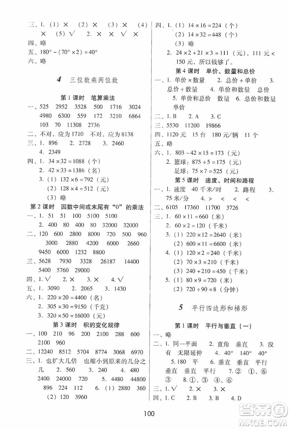 2019課課練云南師大附校全優(yōu)作業(yè)四年級(jí)上冊數(shù)學(xué)答案