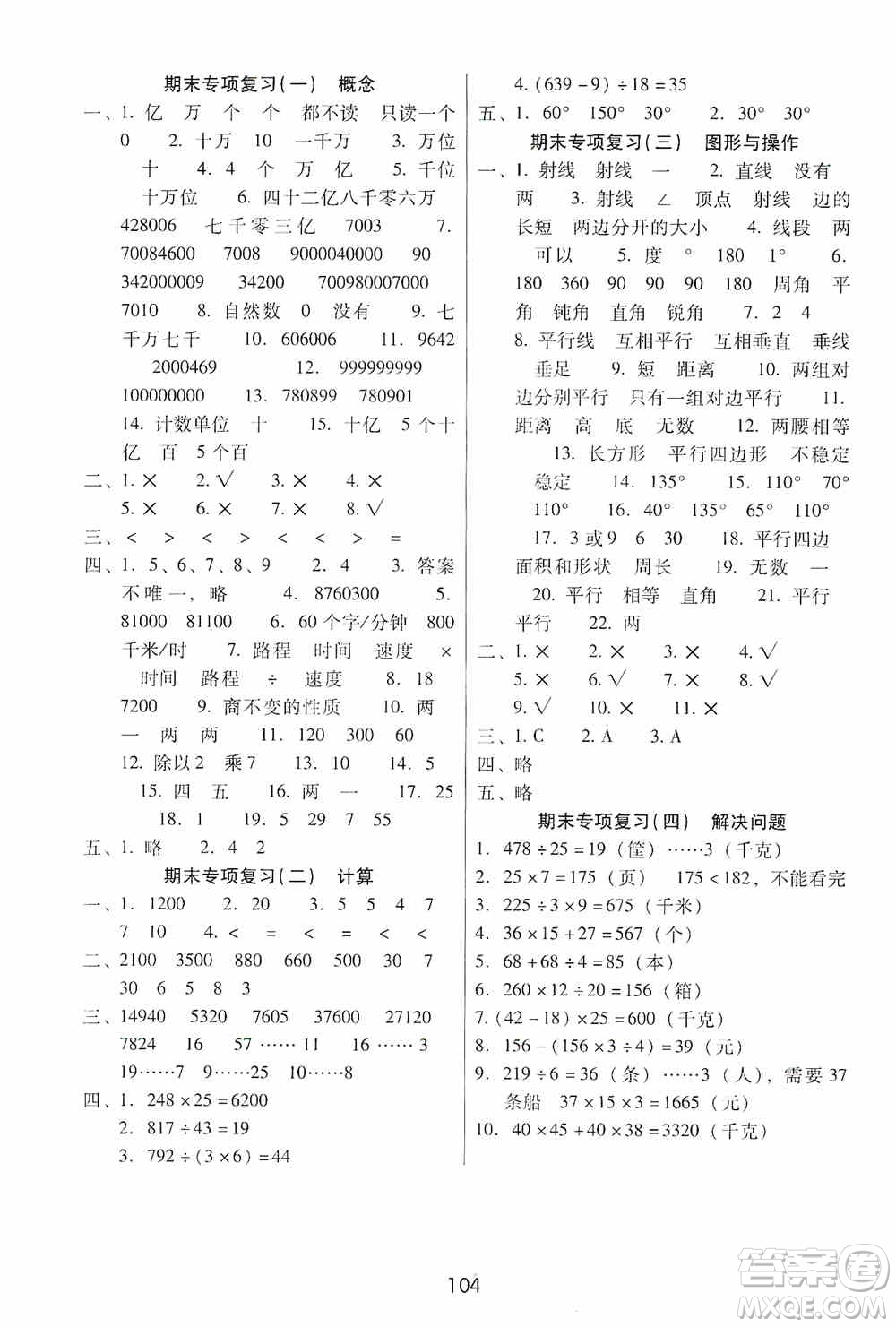 2019課課練云南師大附校全優(yōu)作業(yè)四年級(jí)上冊數(shù)學(xué)答案