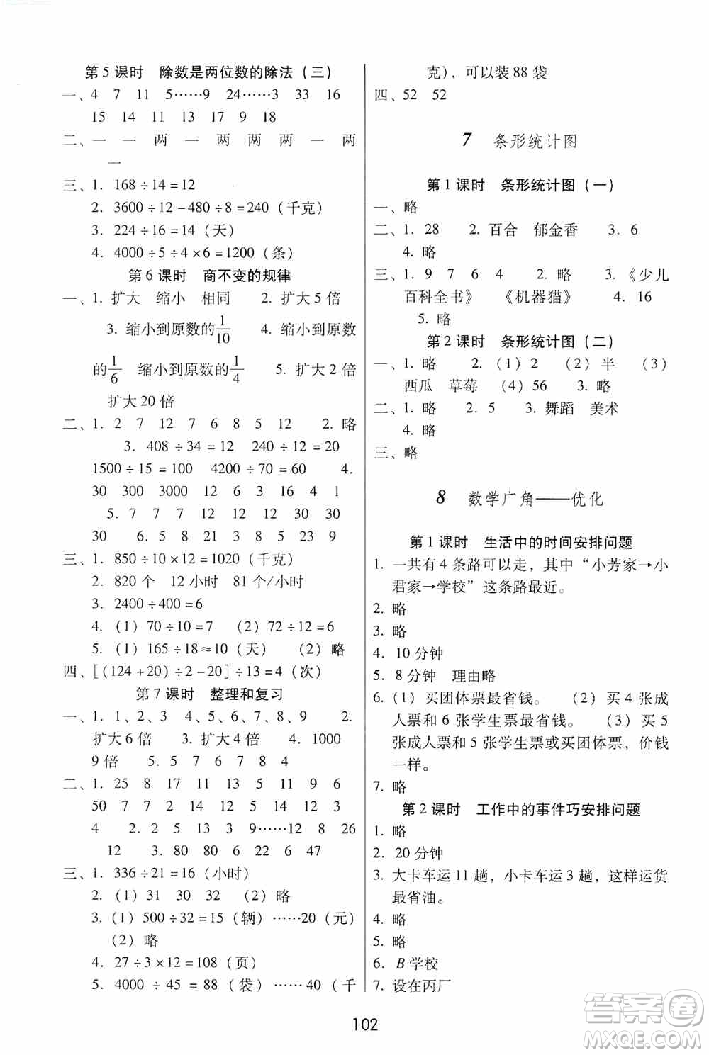 2019課課練云南師大附校全優(yōu)作業(yè)四年級(jí)上冊數(shù)學(xué)答案