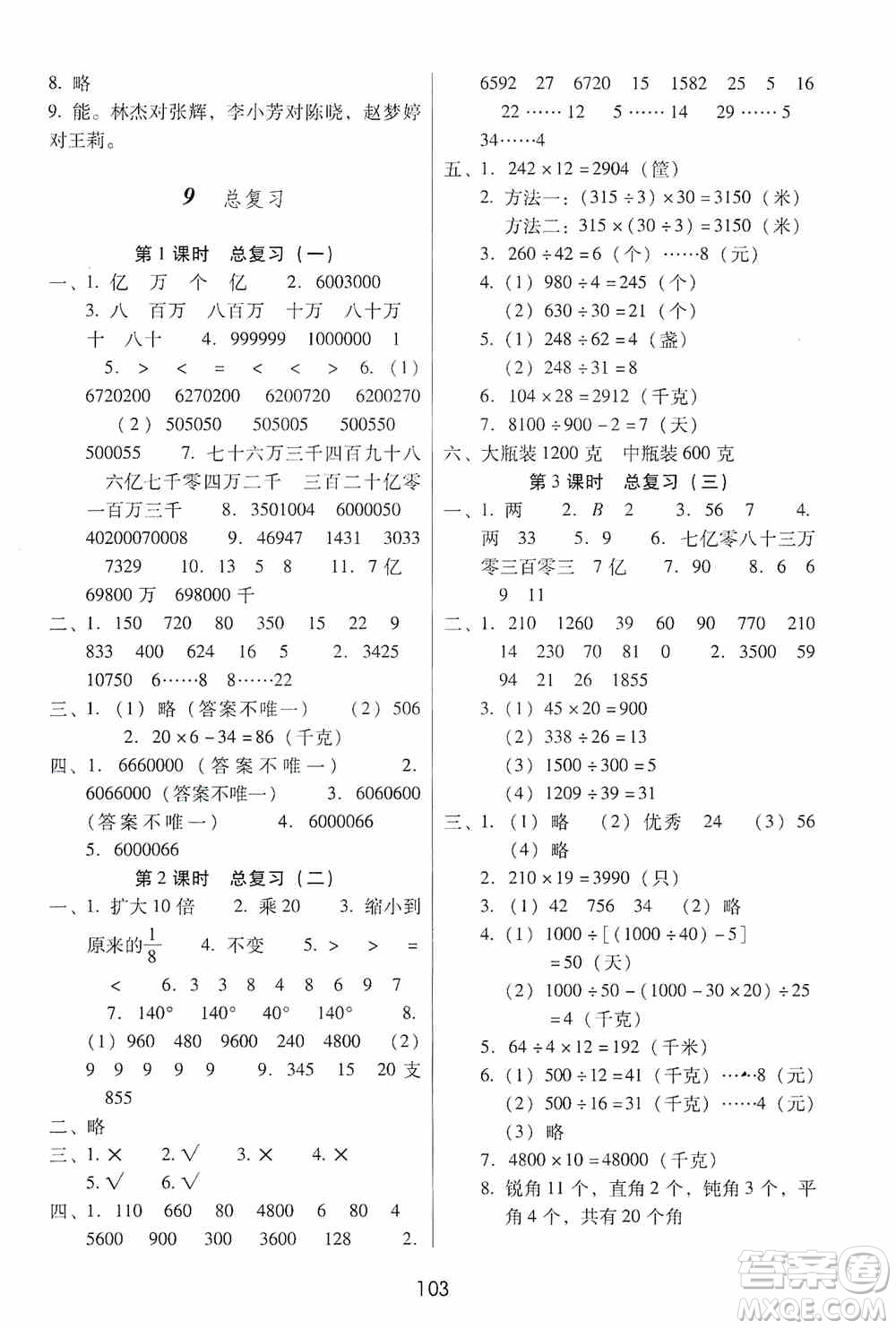 2019課課練云南師大附校全優(yōu)作業(yè)四年級(jí)上冊數(shù)學(xué)答案