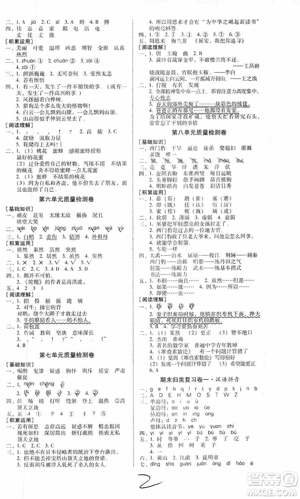 海南出版社2019秋云南師大附小一線名師核心試卷四年級語文上冊人教版答案