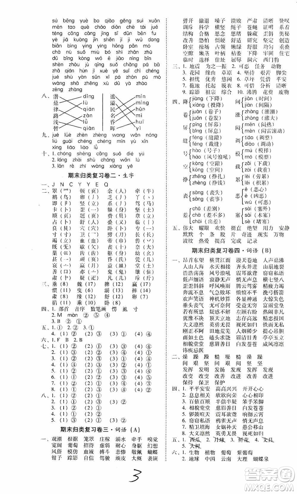 海南出版社2019秋云南師大附小一線名師核心試卷四年級語文上冊人教版答案