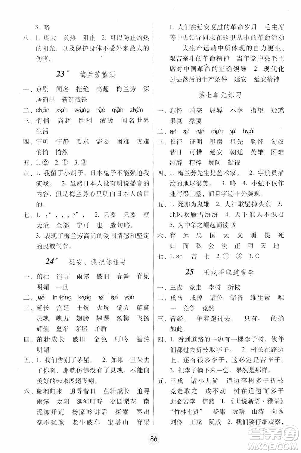 2019課課練云南師大附校全優(yōu)作業(yè)四年級(jí)上冊(cè)語(yǔ)文答案