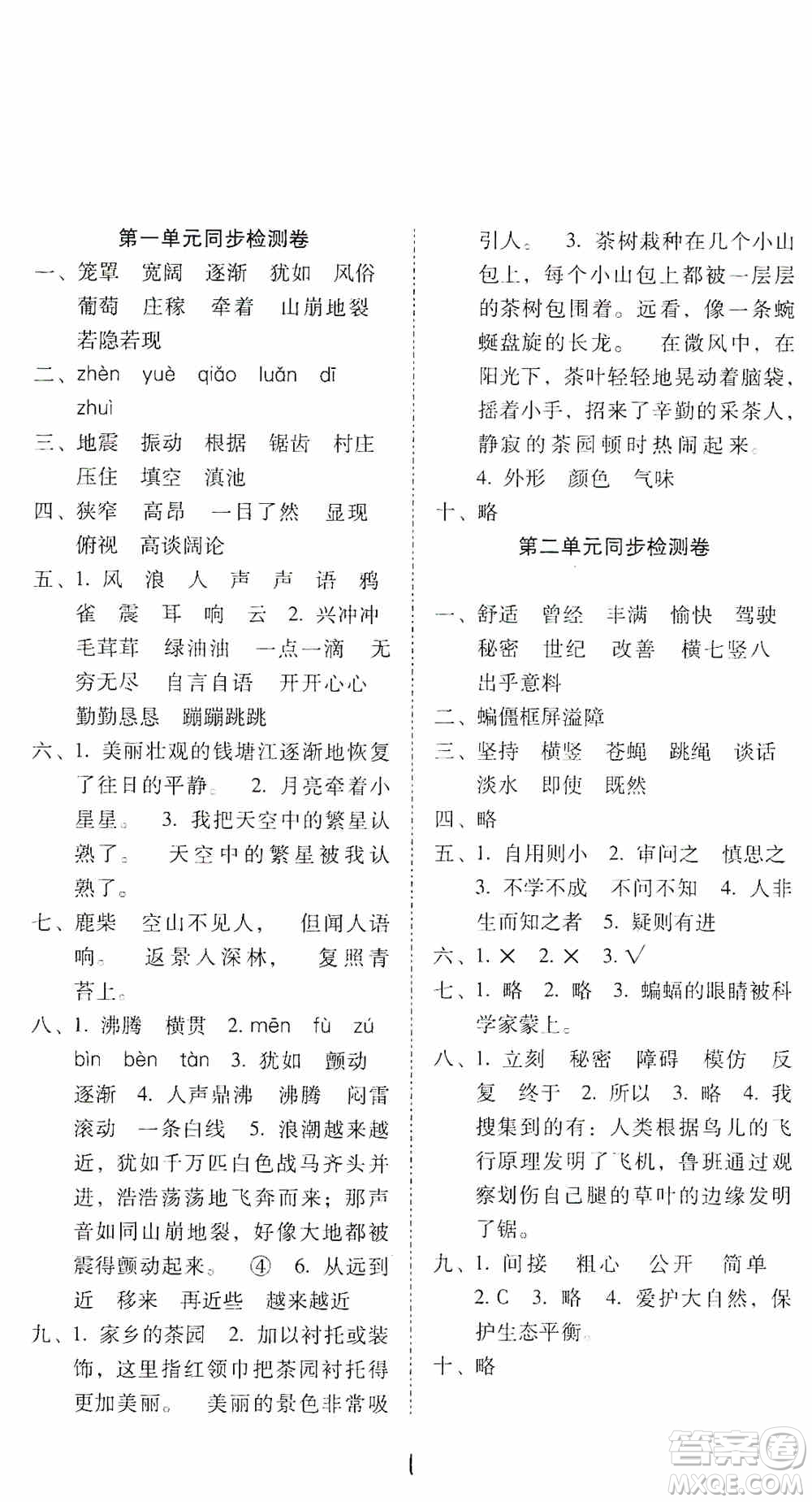 2019單元目標(biāo)檢測(cè)云南師大附小密卷四年級(jí)語文上冊(cè)答案