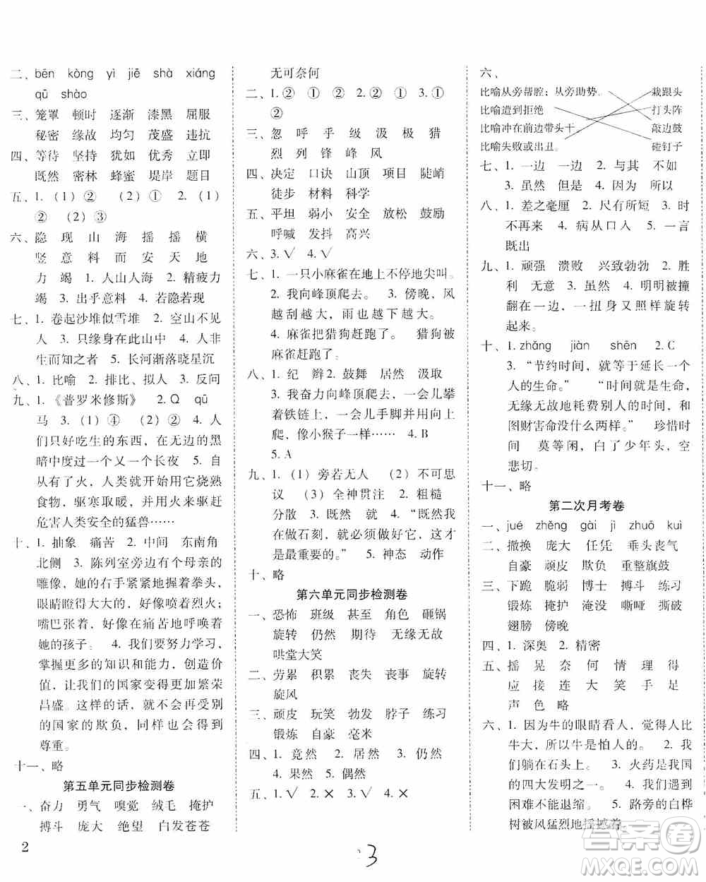 2019單元目標(biāo)檢測(cè)云南師大附小密卷四年級(jí)語文上冊(cè)答案