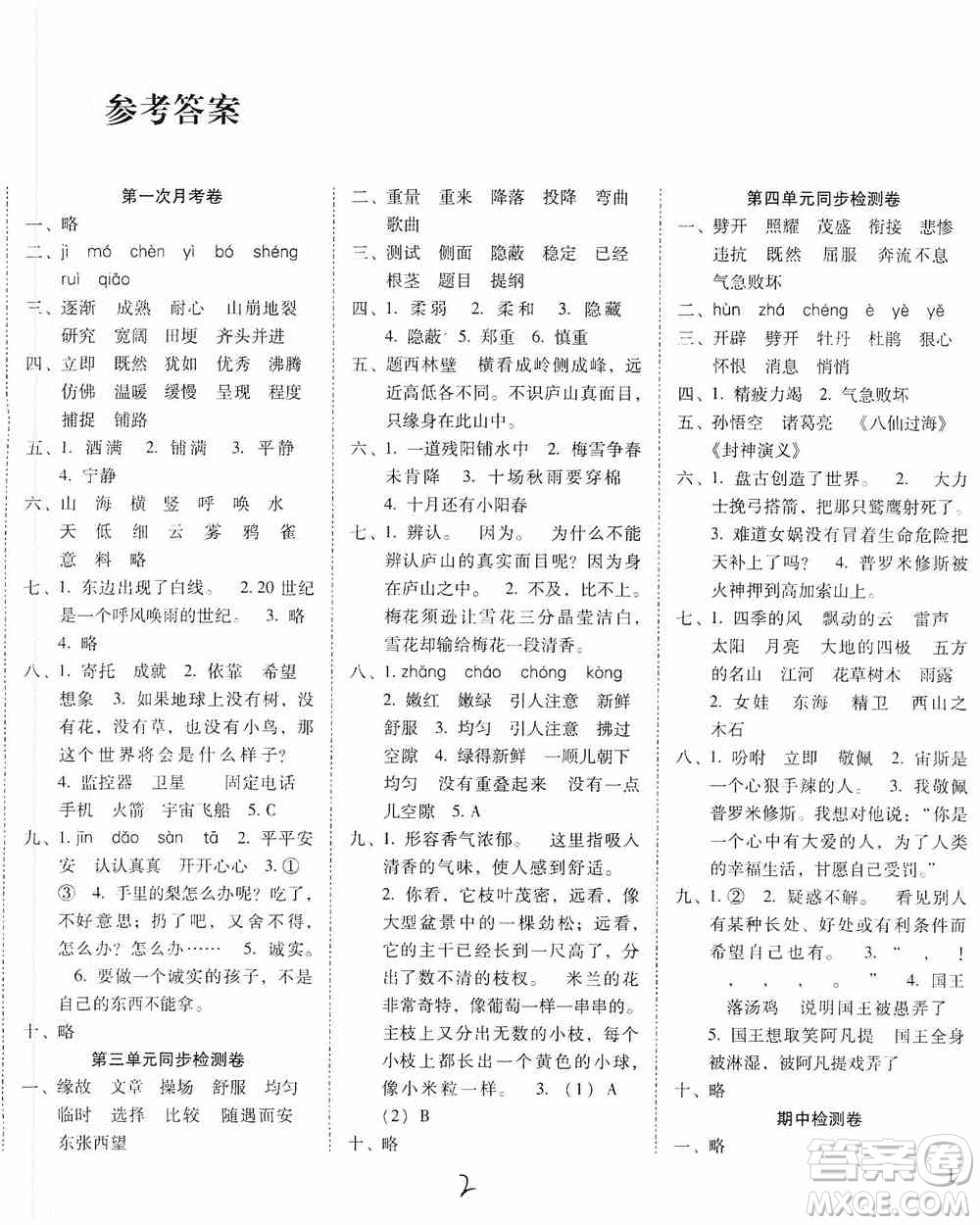 2019單元目標(biāo)檢測(cè)云南師大附小密卷四年級(jí)語文上冊(cè)答案