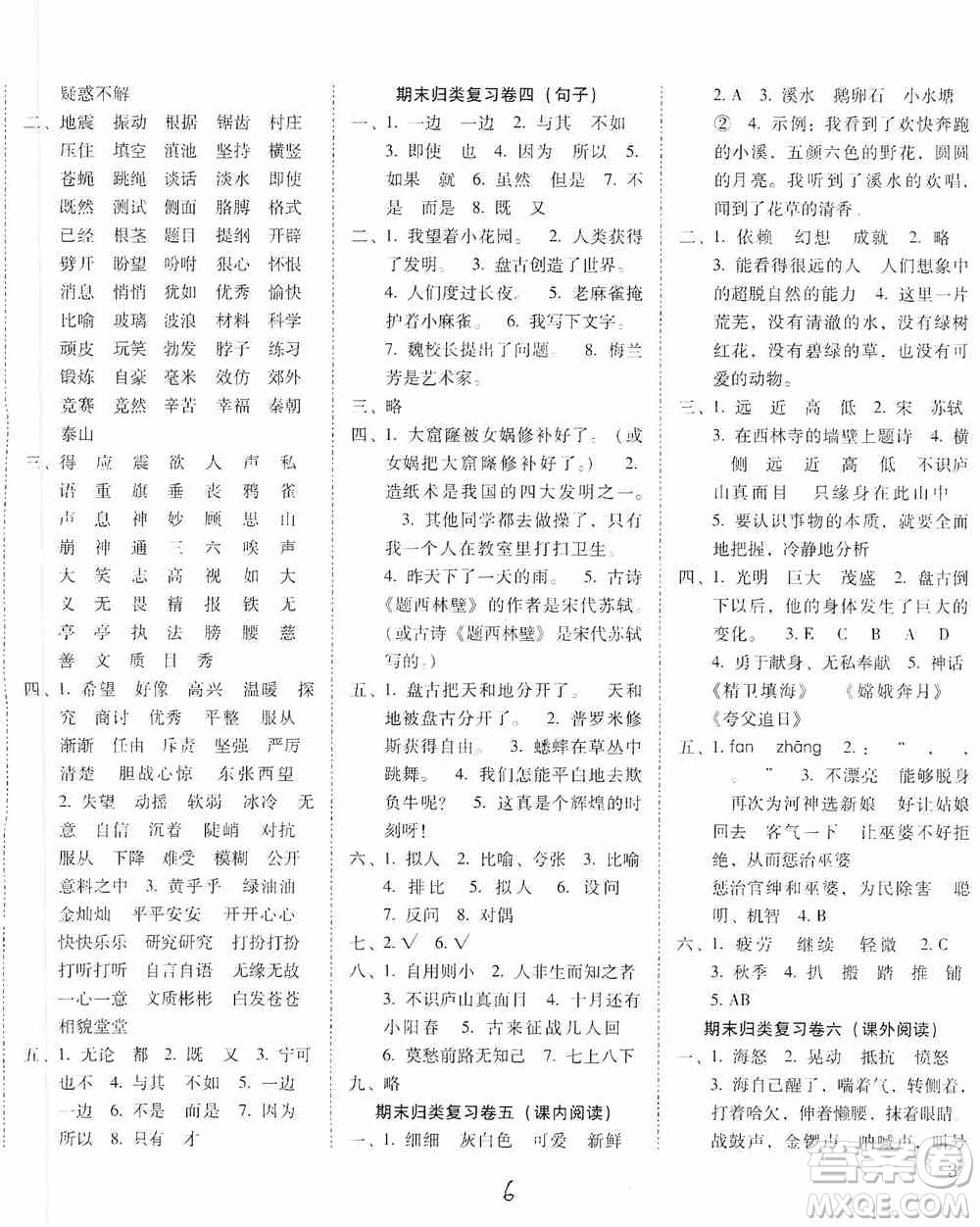 2019單元目標(biāo)檢測(cè)云南師大附小密卷四年級(jí)語文上冊(cè)答案