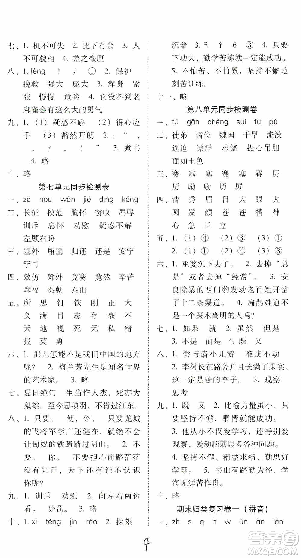 2019單元目標(biāo)檢測(cè)云南師大附小密卷四年級(jí)語文上冊(cè)答案