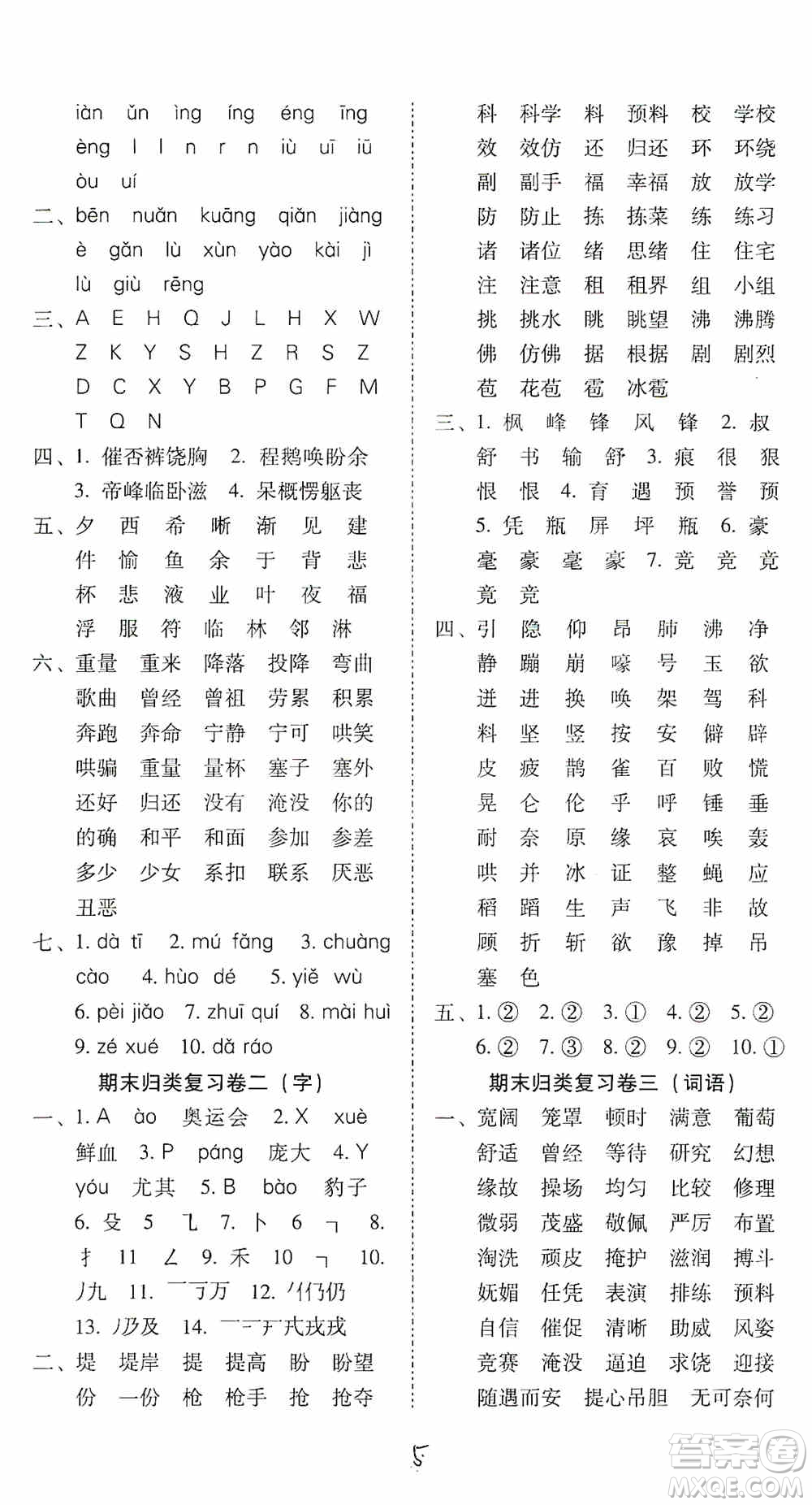 2019單元目標(biāo)檢測(cè)云南師大附小密卷四年級(jí)語文上冊(cè)答案