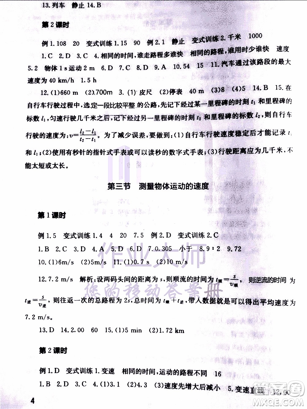 2019年新課程實踐與探究叢書物理八年級上冊教科版參考答案