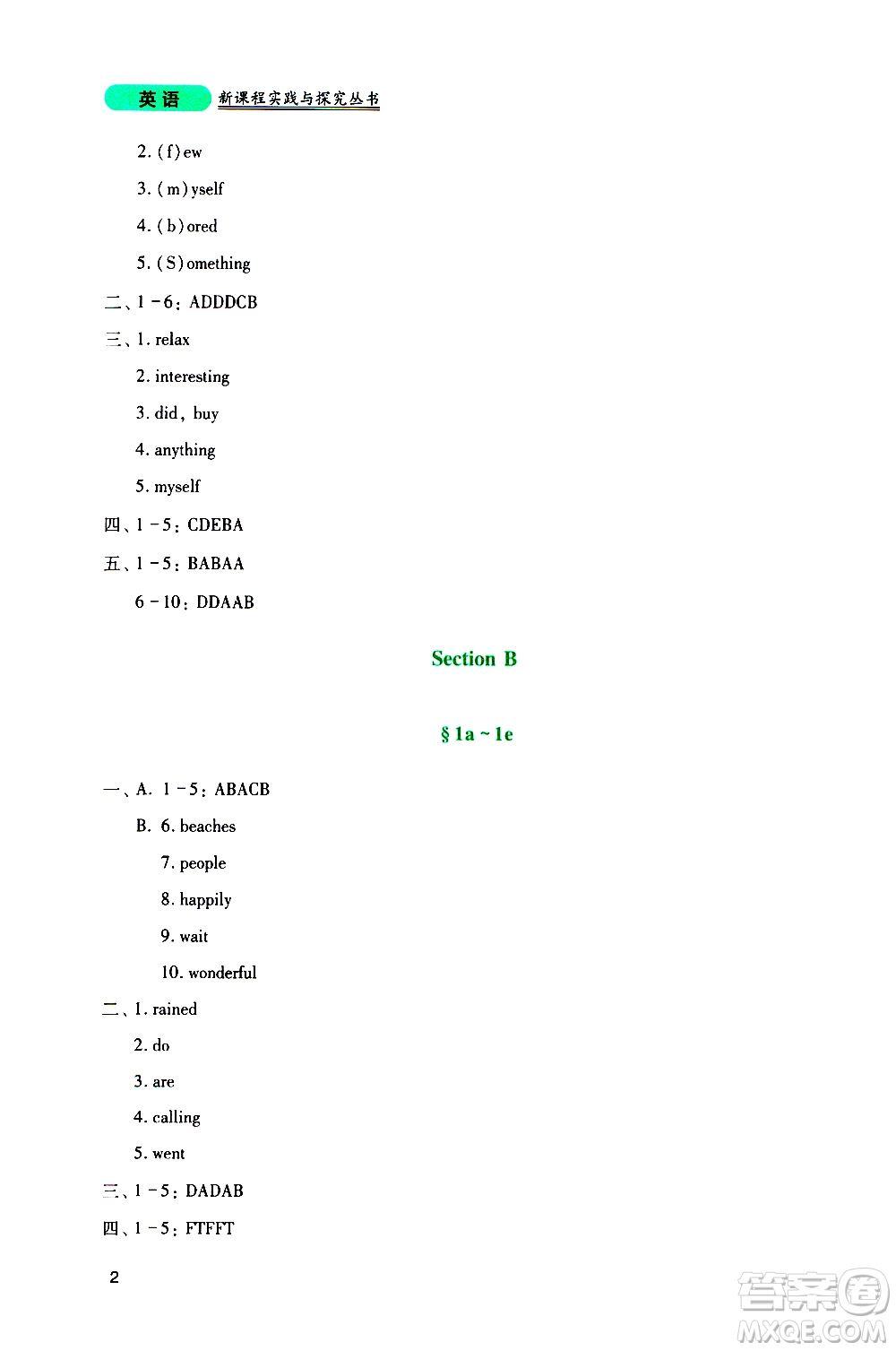 2019年新課程實(shí)踐與探究叢書英語八年級上冊人教版參考答案