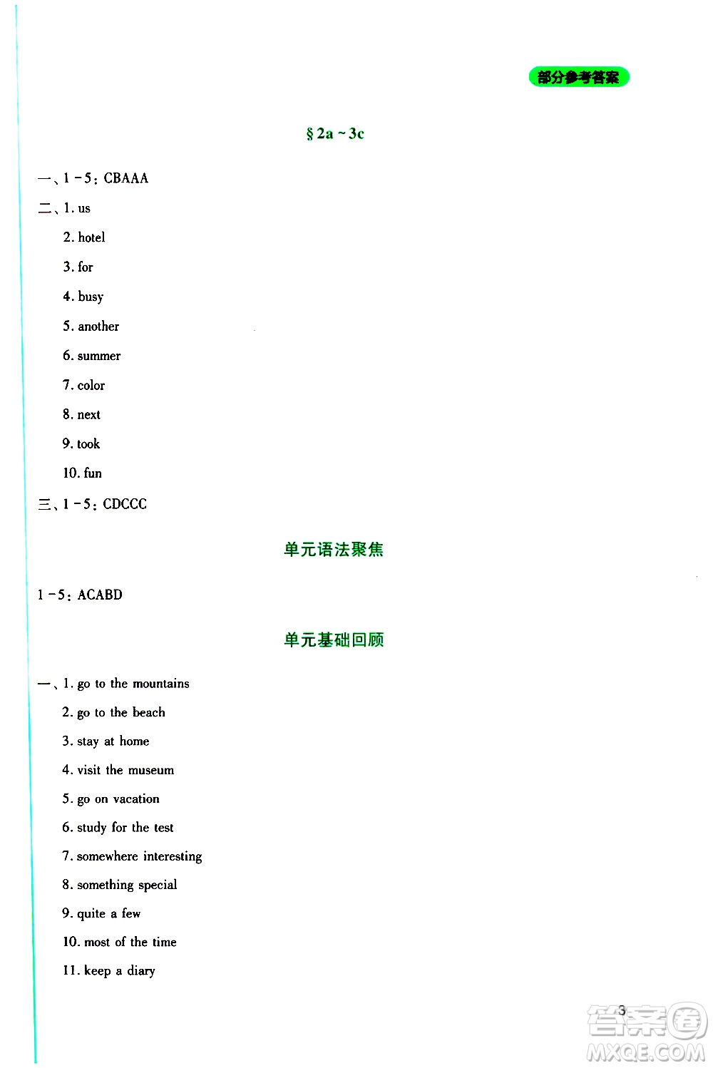 2019年新課程實(shí)踐與探究叢書英語八年級上冊人教版參考答案