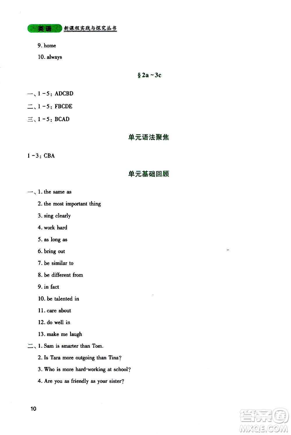 2019年新課程實(shí)踐與探究叢書英語八年級上冊人教版參考答案