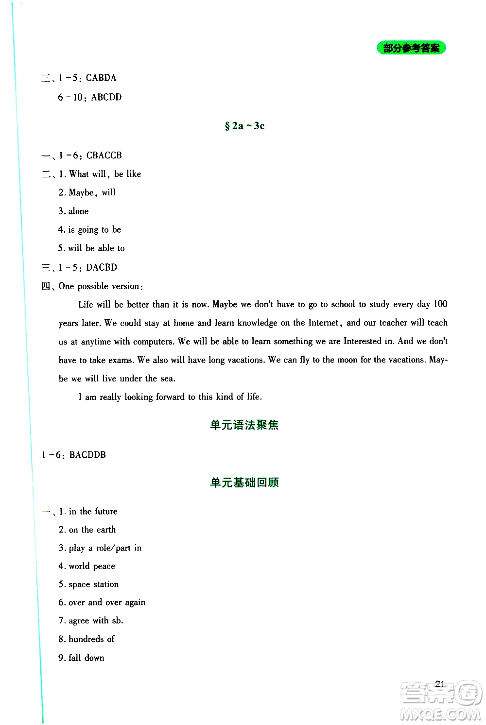 2019年新課程實(shí)踐與探究叢書英語八年級上冊人教版參考答案