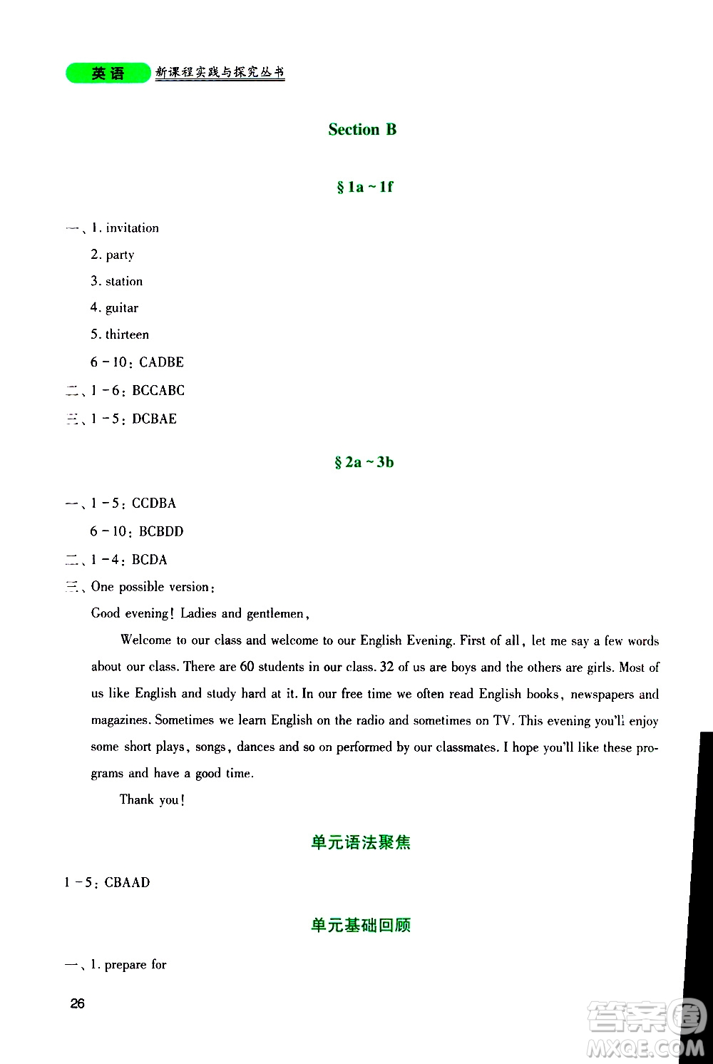 2019年新課程實(shí)踐與探究叢書英語八年級上冊人教版參考答案