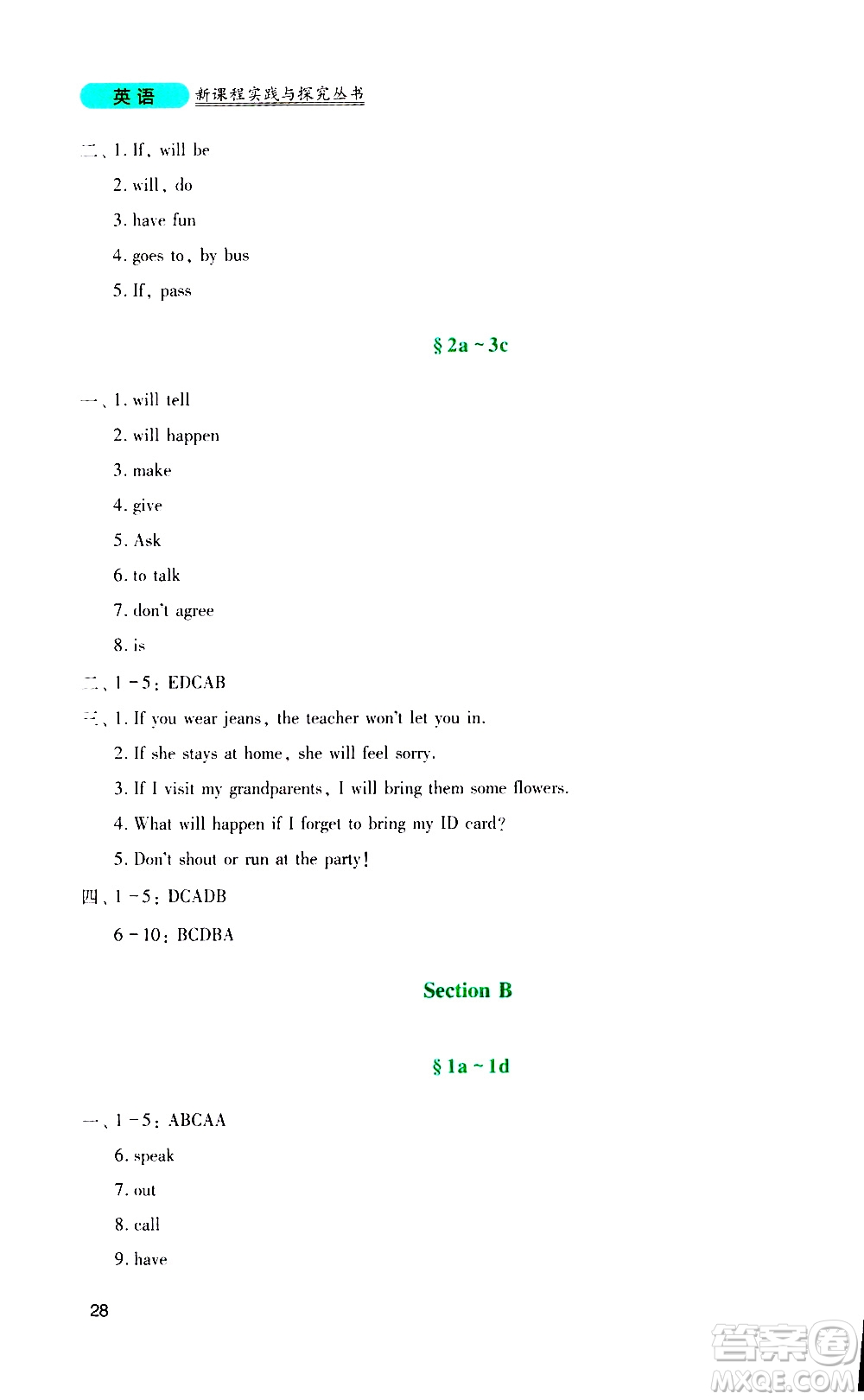 2019年新課程實(shí)踐與探究叢書英語八年級上冊人教版參考答案