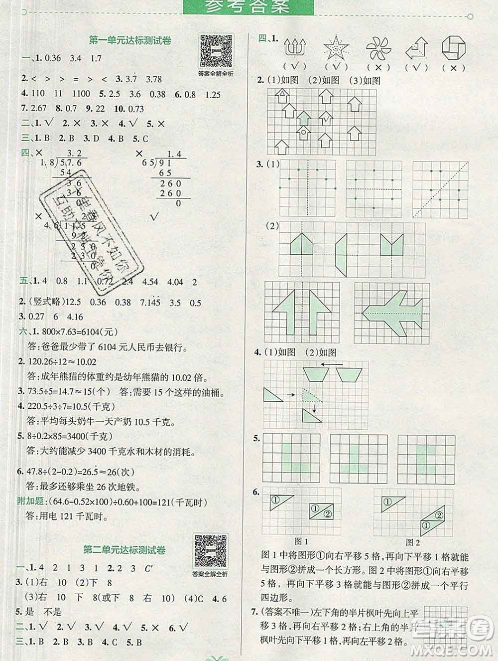 陜西師范大學(xué)出版社2019年小學(xué)學(xué)霸沖A卷五年級數(shù)學(xué)上冊北師版答案