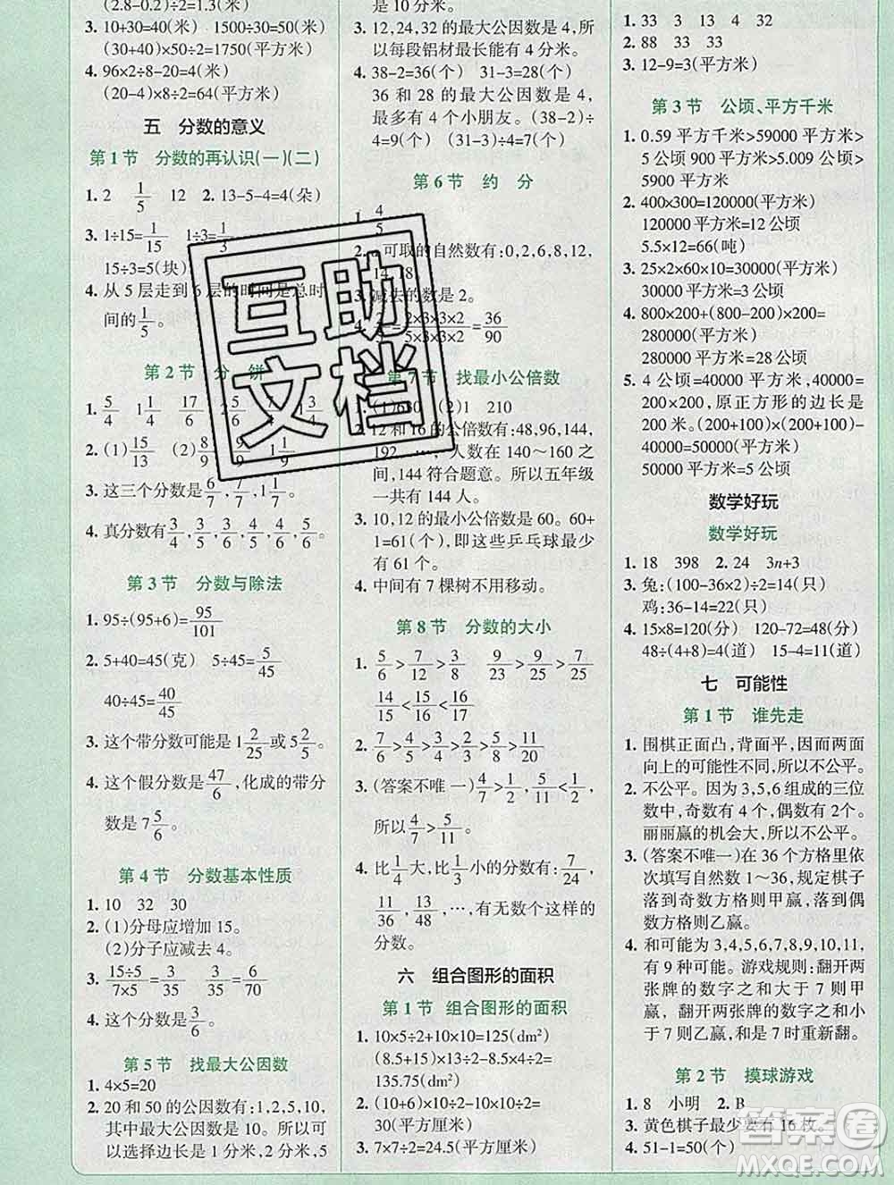 陜西師范大學(xué)出版社2019年小學(xué)學(xué)霸沖A卷五年級數(shù)學(xué)上冊北師版答案