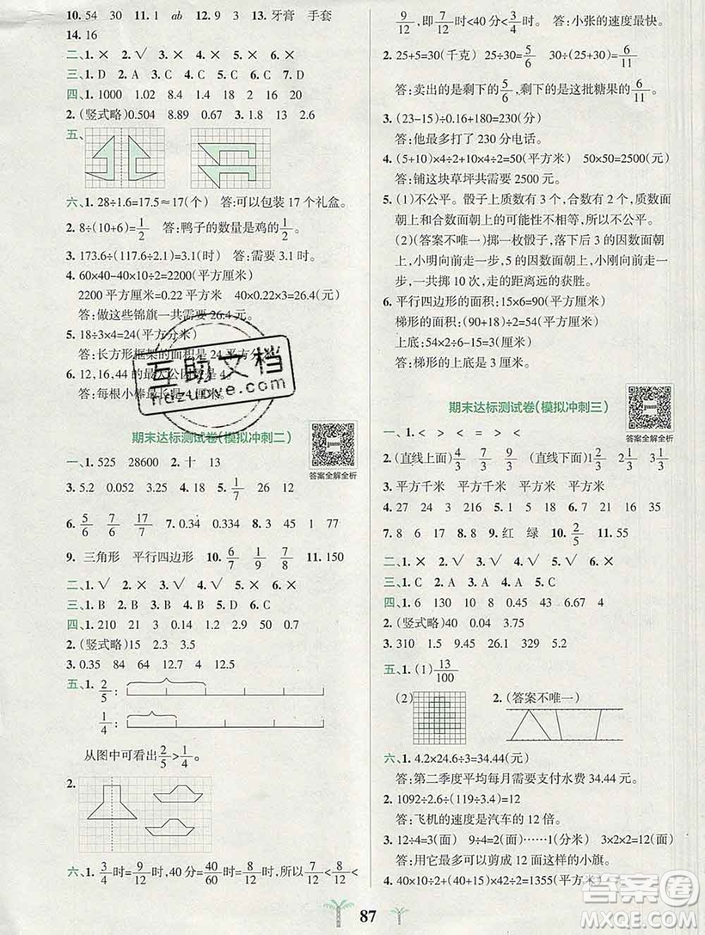 陜西師范大學(xué)出版社2019年小學(xué)學(xué)霸沖A卷五年級數(shù)學(xué)上冊北師版答案